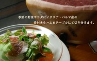 パルミジャーノチーズの搾りかすを食べて育った豚なので、ちょっとチーズの香りがします。うっうまい！