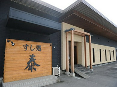 松本で個室のあるお店 鮨 寿司 ヒトサラ