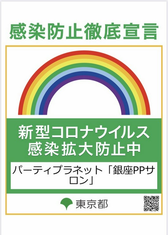 銀座随一リーズナブル！充実の設備も全て無料★当店は東京都感染防止認証店舗です★