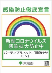 銀座随一リーズナブル！充実の設備も全て無料★当店は東京都感染防止認証店舗です★