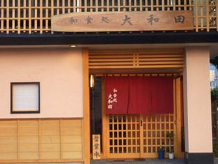 和食处 大和田
