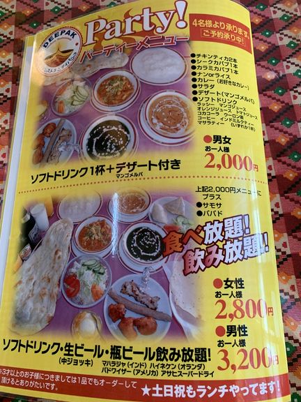 party menu 