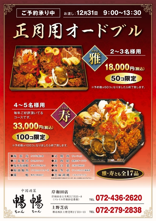 New Year's hors d'oeuvres - Miyabi 