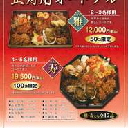 正月用オードブル（おせち）のご予約を承っております。