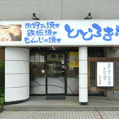 地元で愛され続ける、交流の場を目指して