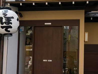 ふぐ料理ならココ！