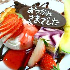 サプライズ特典　主賓にメッセージデザートサービス