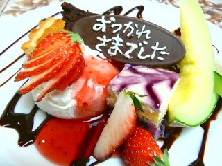 サプライズ特典　主賓にメッセージデザートサービス
