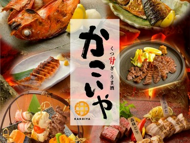 かこいやのお料理