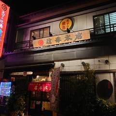 昭和39年創業！福岡博多の老舗焼鳥専門店です！