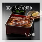 〈昼席限定〉6月17日（火）～8月31日（日）夏のうなぎ祭り2025開催！