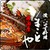 いけす料理居酒屋まことや