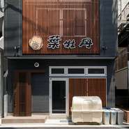 電車通りの入り口はそのままに、店舗西入口をリニューアルしました。