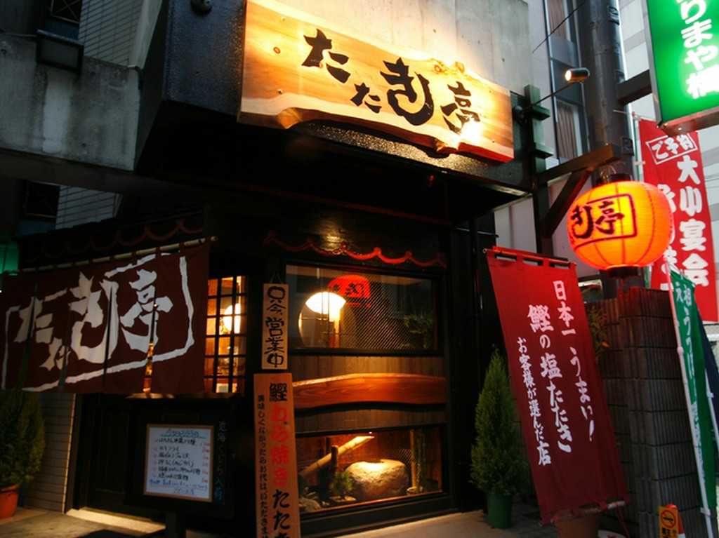 本場！藁焼き鰹タタキが旨い店!!