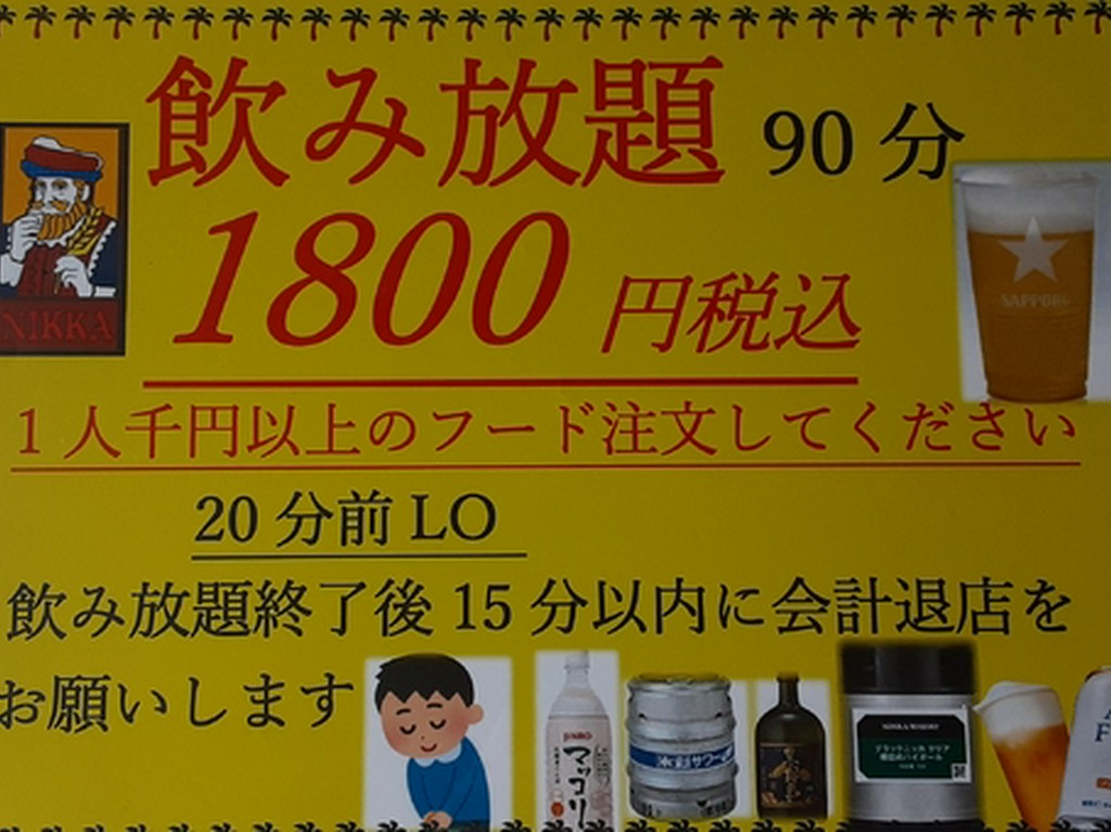 飲み放題お1人1800円税込み　千円以上のフードをオーダーしてね