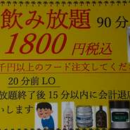 90分制限で20分前LO。1人千円以上フード注文してね。90分経過後、15分以内の会計、退店をお願いします。