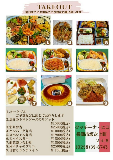 テイクアウトあり