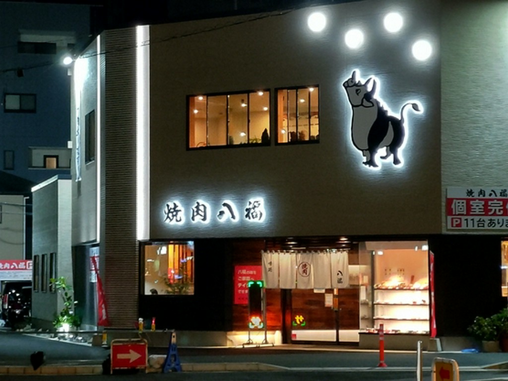 沼津駅に近くて深夜まで営業！