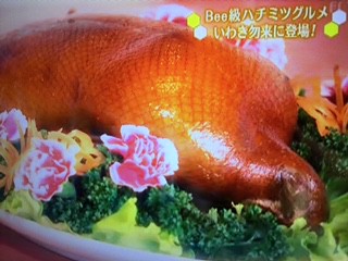 以前テレビで紹介された北京ダッグです