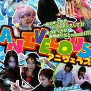 あのキャラがポールダンス！？亀甲縛り！？
『ANIVELOUS』とのコラボパーティー！

◆2014年3月2日（日）

◆公式ホームページ
http://www.hans-star.net/marv/