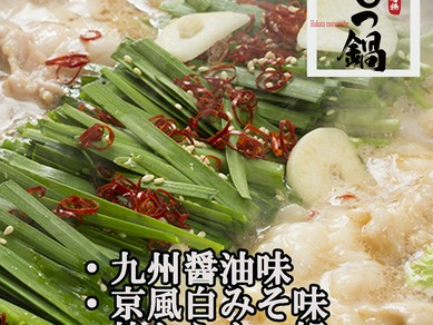 もつ鍋各種