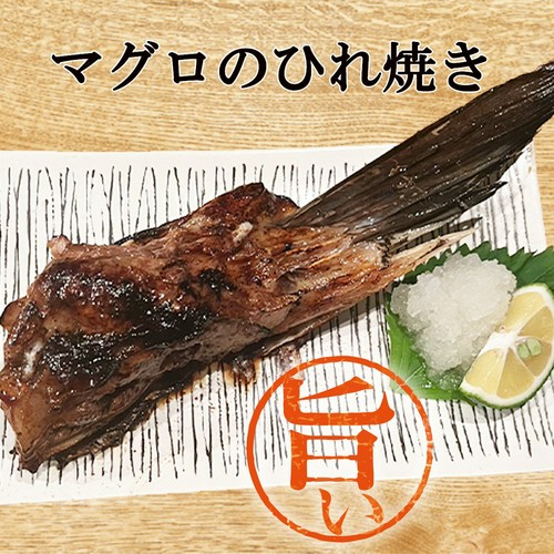 マグロのヒレ焼き