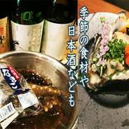 季節ごとに日本酒や、食材を楽しめます。