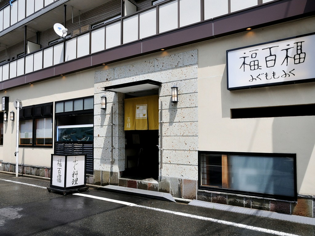 国内産高級トラフグを、リーズナブルな価格で味わえるお店です