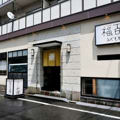 国内産高級トラフグを、リーズナブルな価格で味わえるお店です