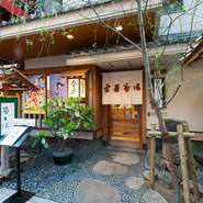 賑やかな店が並ぶ道頓堀のなかで、街の喧騒を忘れてしまうほど落ち着いた佇まいの【今井】。