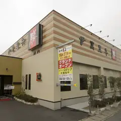 国道248号線沿いにあるお店です。