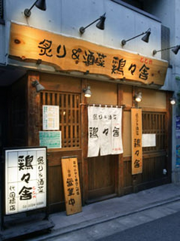 お店は代田橋駅南口からすぐ！