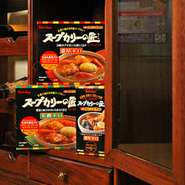 スープカリーの匠　<芳潤辛口><濃厚辛口>
ペーストタイプ各330円（税別）
レトルトタイプ各380円（税別）