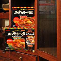 札幌らっきょ監修「スープカレーの匠」が好評発売中！