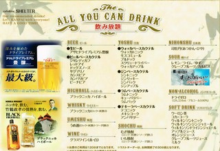 飲み放題メニュー　1