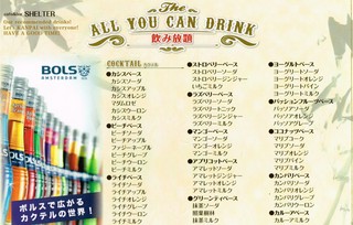 飲み放題メニュー 2