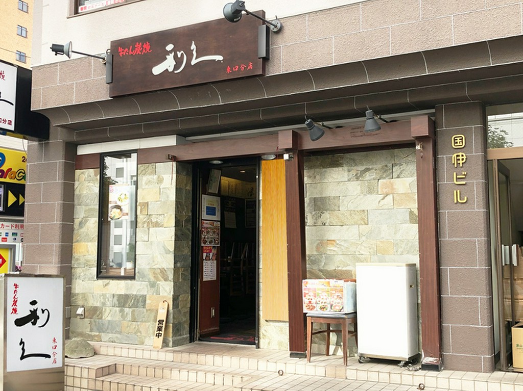 仙台駅東口より徒歩5分、本店の並びです。