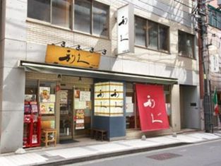 炭火烤牛舌 利久 东七番丁店