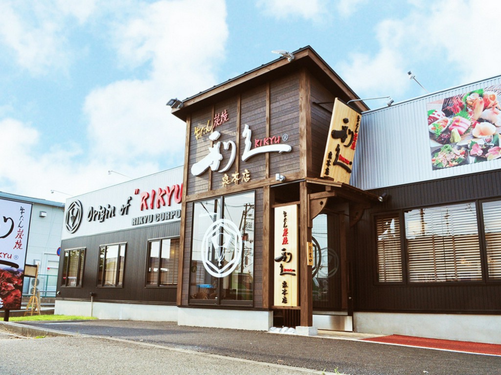 利久をご愛顧頂いておりますお客様へ