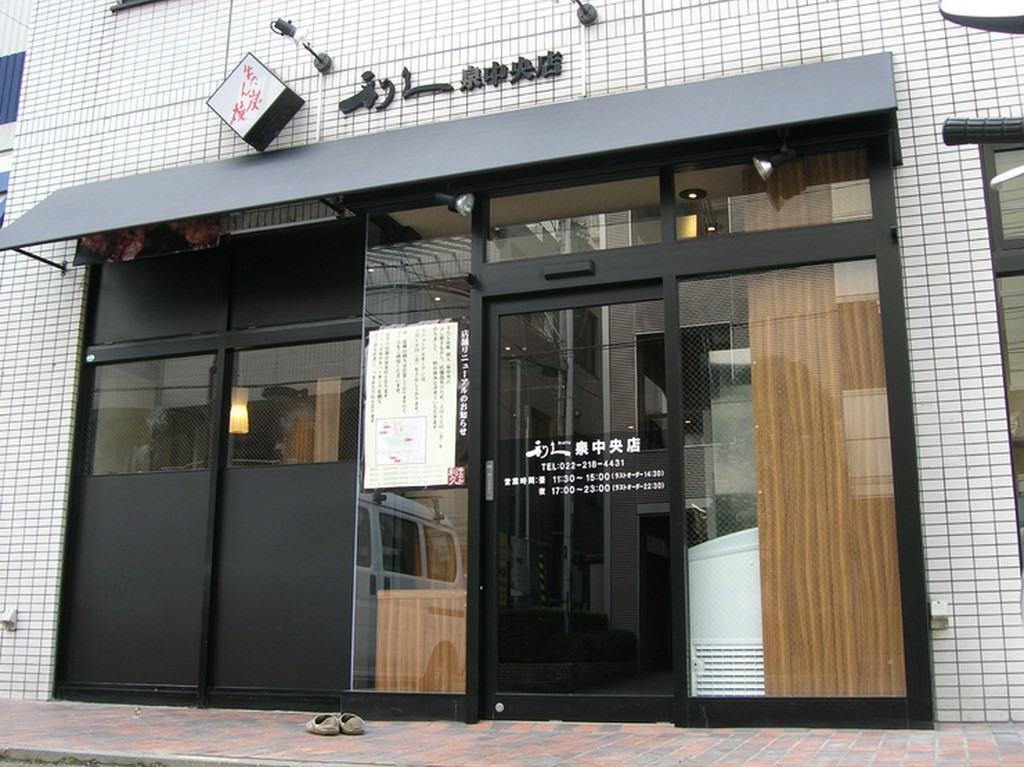 泉中央駅より徒歩6分