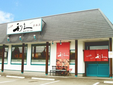 利久をご愛顧頂いておりますお客様へ