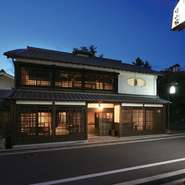 江戸後期、中山道守山宿で多くの旅人の休憩処として賑わった「堅田屋」。190年の時を経て再生されました。