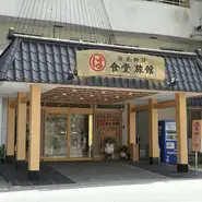 当店は「早い、安い、新鮮、ボリューム」の料理と「家庭的なサービス」を提供しております。