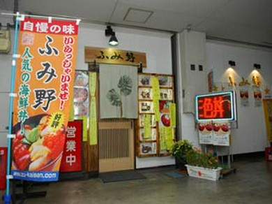 ご当地グルメ！食材にこだわる「ふみ野」良い素材をお値打ちに！