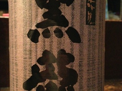 日本酒        黒龍（福井）