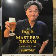 サントリーマスターズドリーム（770円）