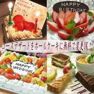 いくつになっても祝ってもらうとうれしい誕生日。【るねさんす】ではコースのデザートを無料でホールケーキに変更できます。思い出に残る誕生日を過ごしてください。