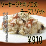 たっぷりのパルメザンチーズとキノコのリゾットです