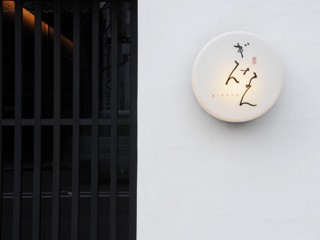 京都駅 徒歩3分。お待ちしております