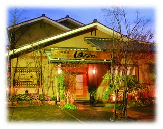 老舗会席料理店 四季亭はな村 全室完全個室